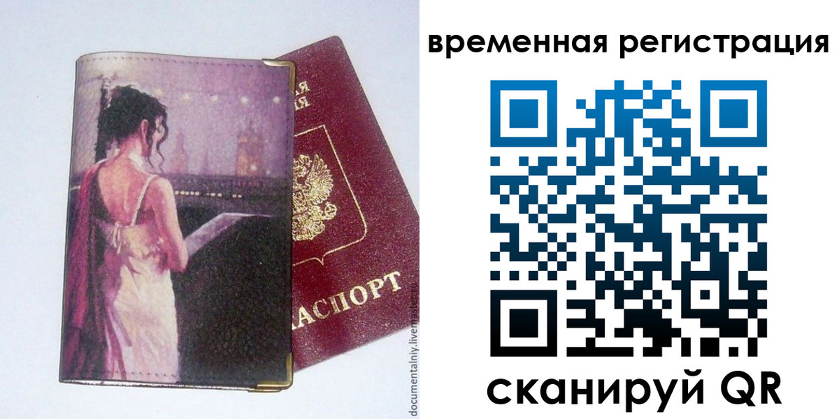 временная регистрация собственник в Окуловке